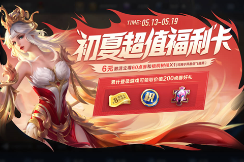 《王者榮耀》梧桐樹(shù)枝獲取方法分享