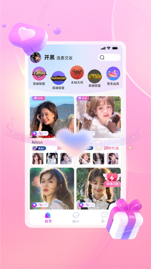 與初交友