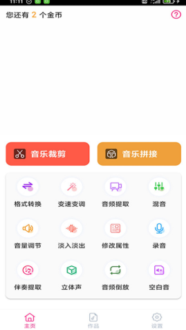趣剪音樂剪輯