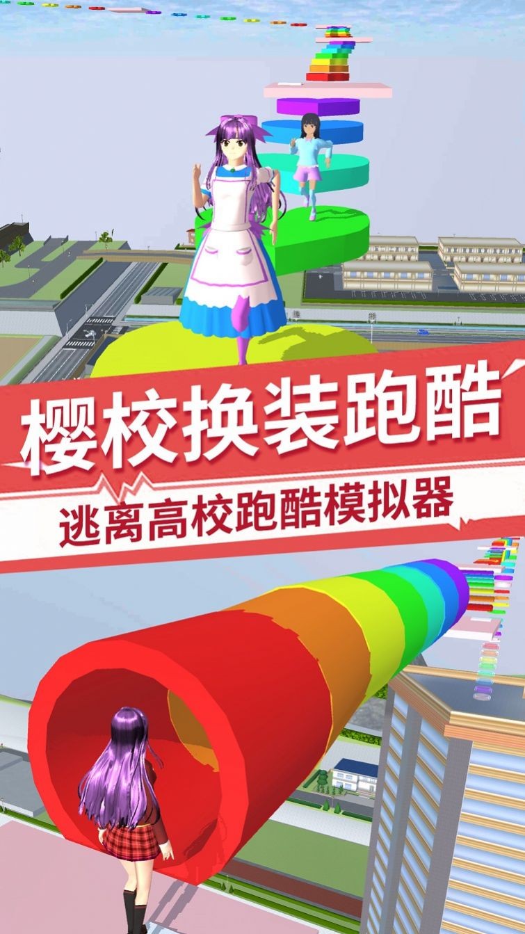 櫻花校園換裝公主
