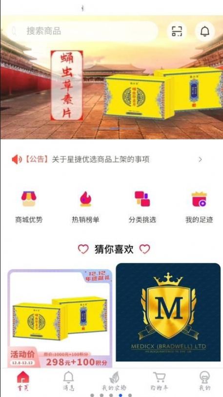 星捷優選