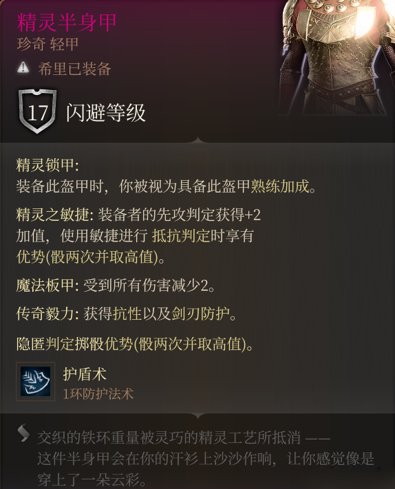 《博德之門3》精靈護甲MOD