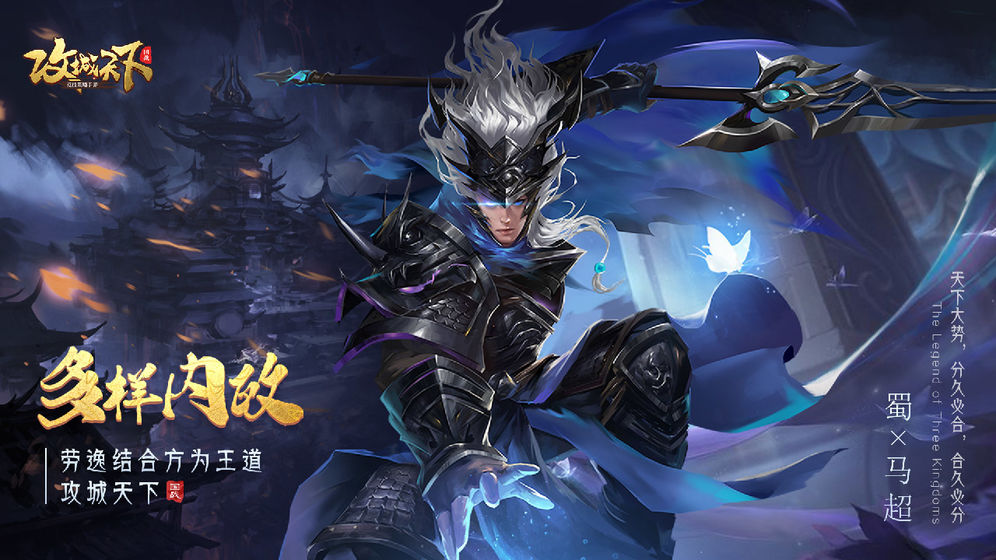 攻城天下 九游版