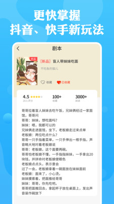 人人短視頻劇本