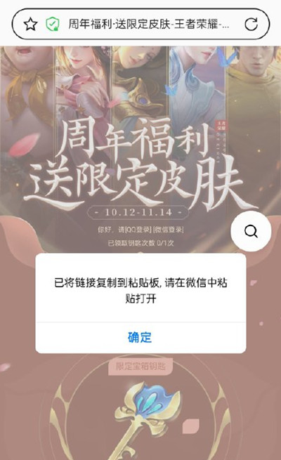 《王者榮耀》周年慶分享鑰匙打不開(kāi)原因和解決攻略