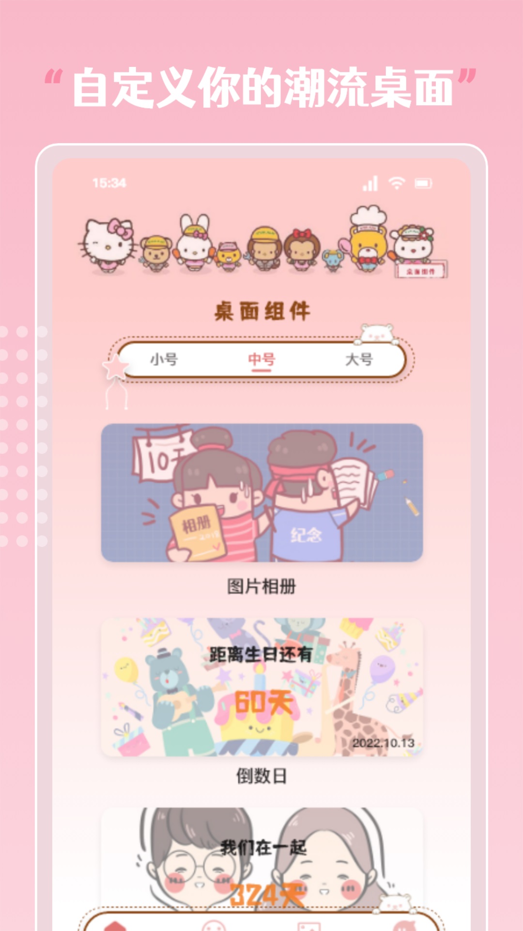 指尖桌面小組件
