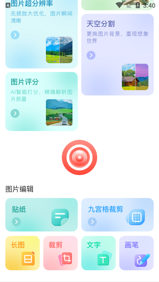 妝點相機