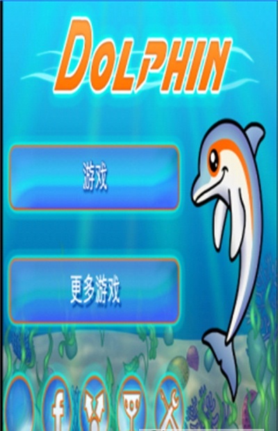 跳躍海豚大冒險