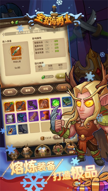 寶箱與勇士最新破解版