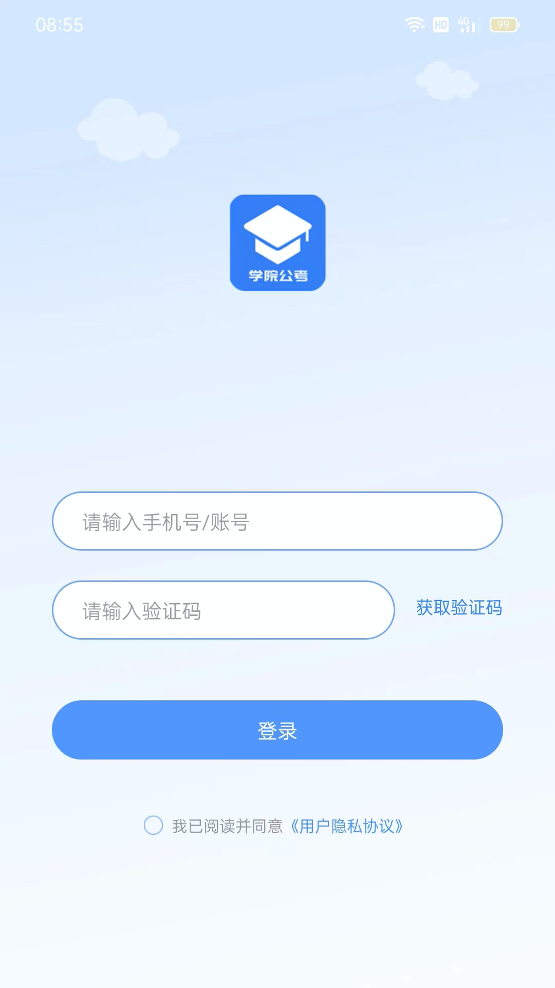 學(xué)院公考HD
