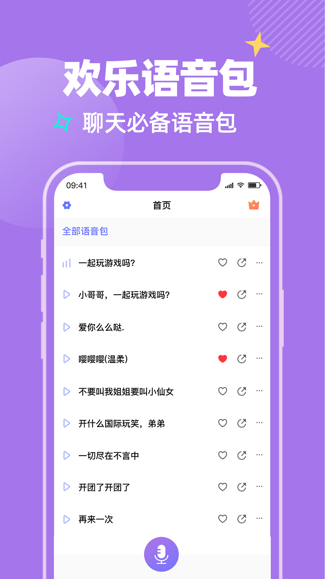 哇哦變聲