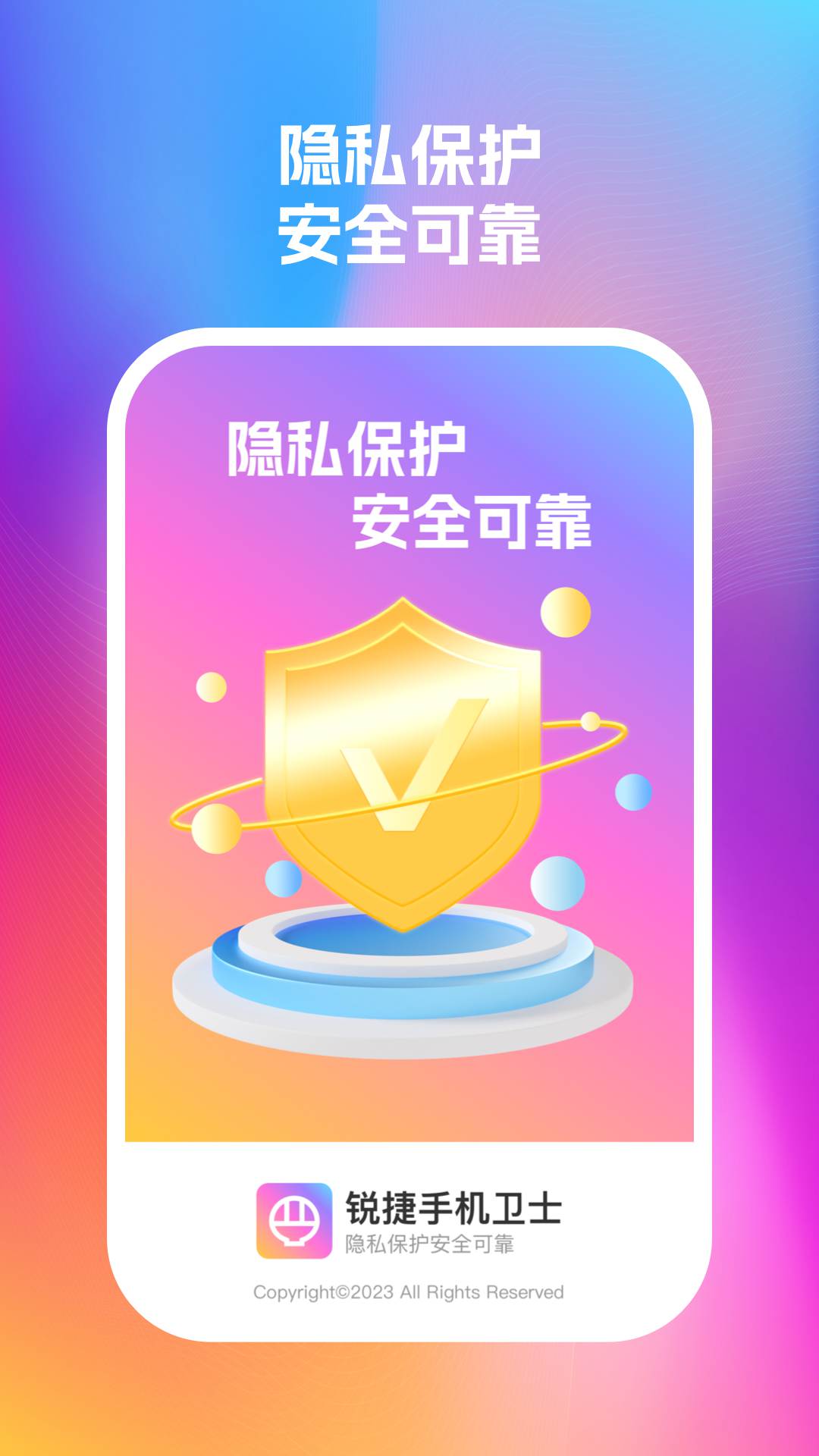 銳捷手機衛士