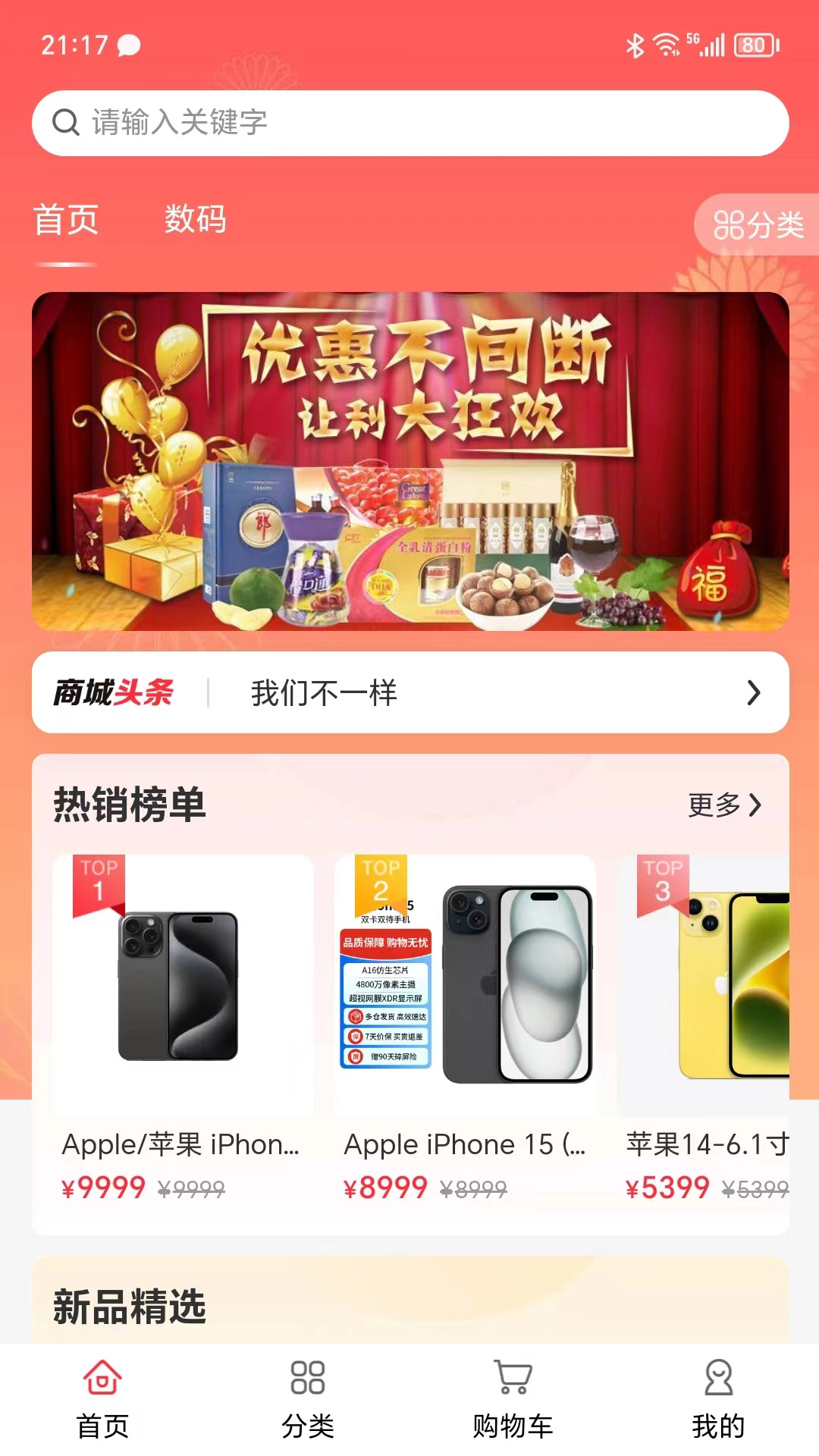 趣分購