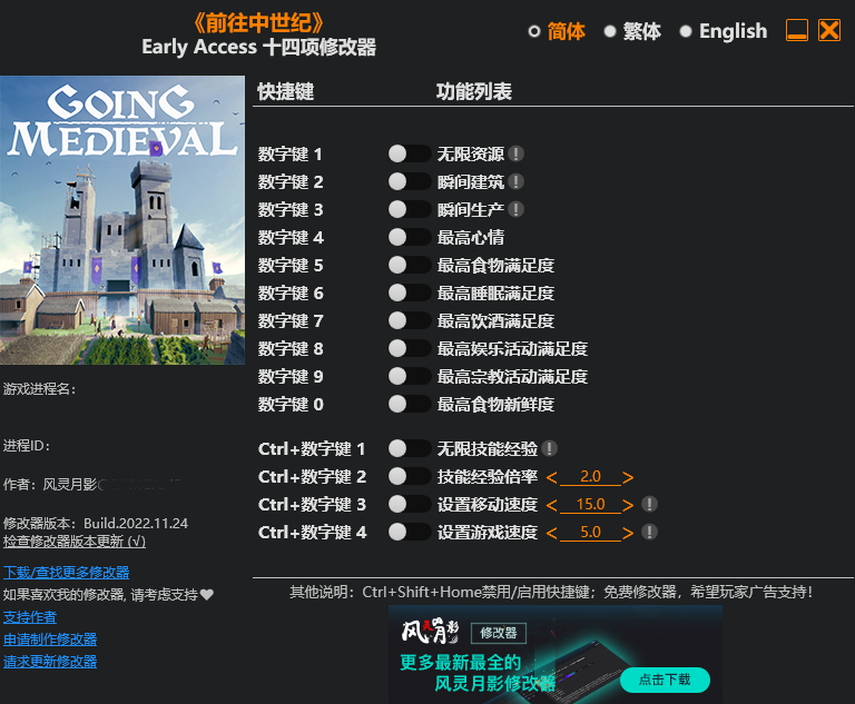 《前往中世紀》Early Access十四項修改器風靈月影版[2022.12.20更新]