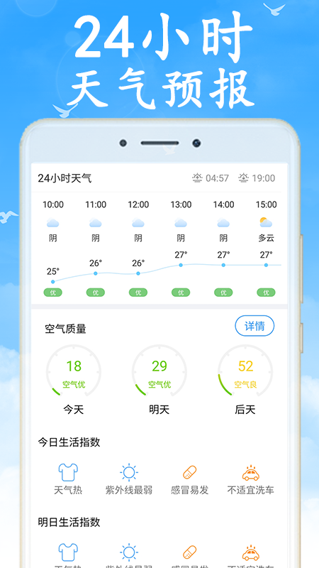 陰晴天氣盒