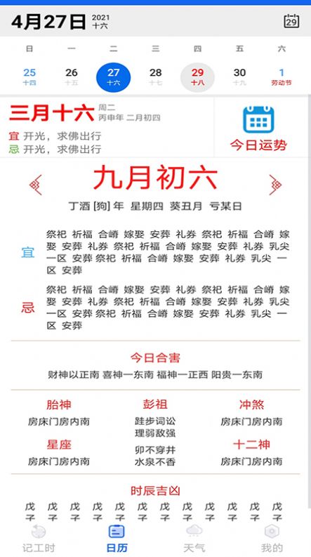 每日記工資