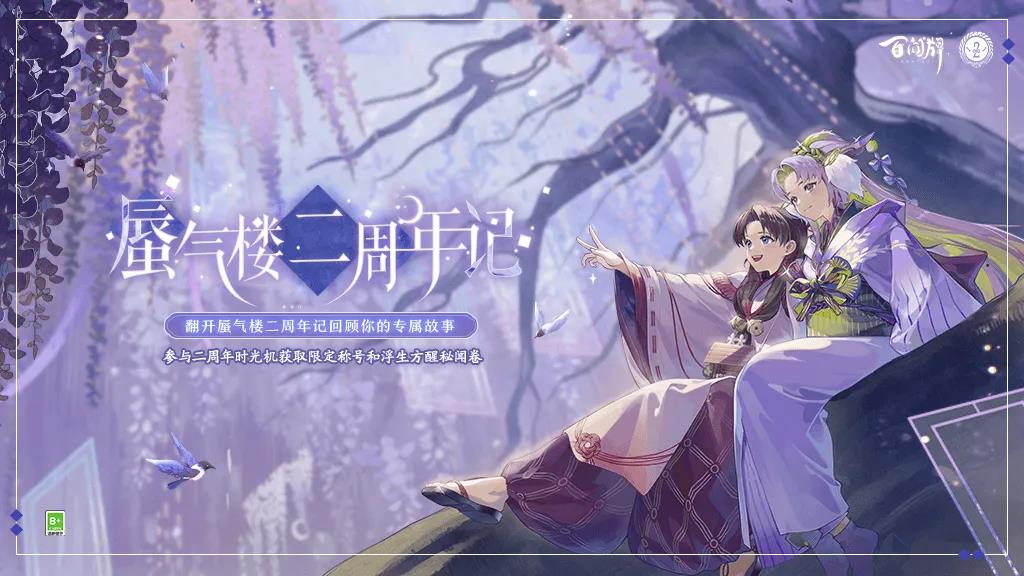 《陰陽(yáng)師百聞牌》二周年記時(shí)光機(jī)地址入口分享