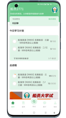 船員大學(xué)試