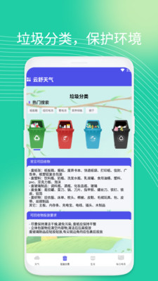 云舒天氣