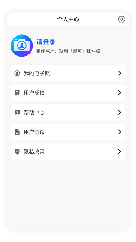 即可證件照