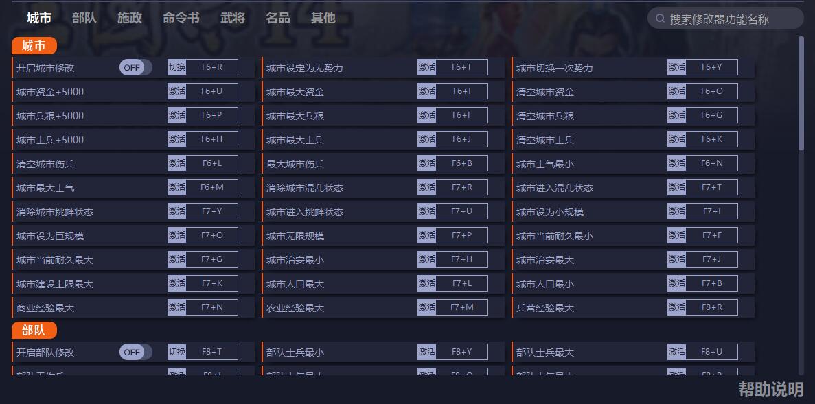 《三國志14威力加強版》v1.0.8九十七項修改器