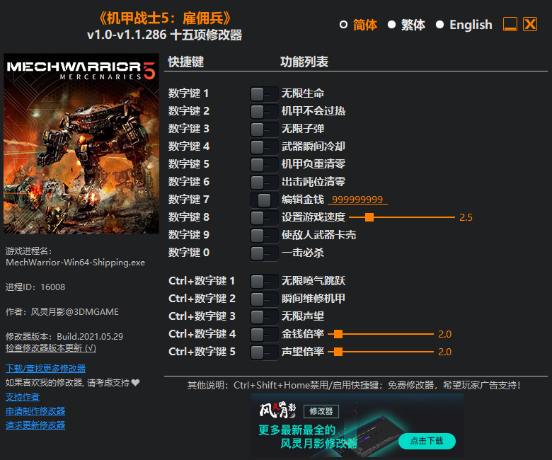《機甲戰士5：雇傭兵》v1.0-v1.1.286十五項修改器風靈月影版