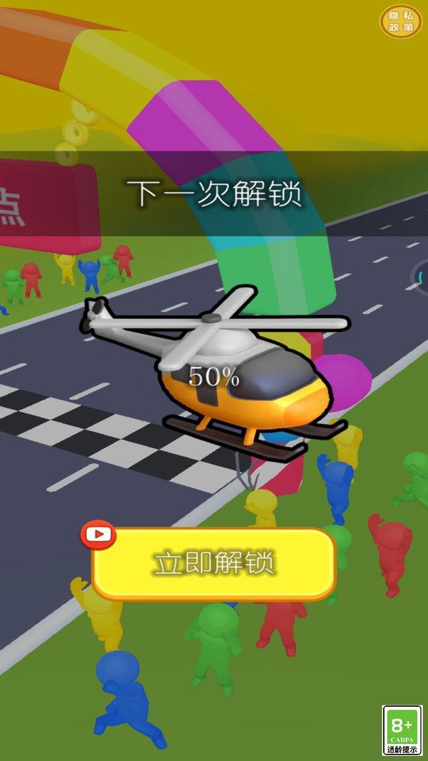 變身大沖刺