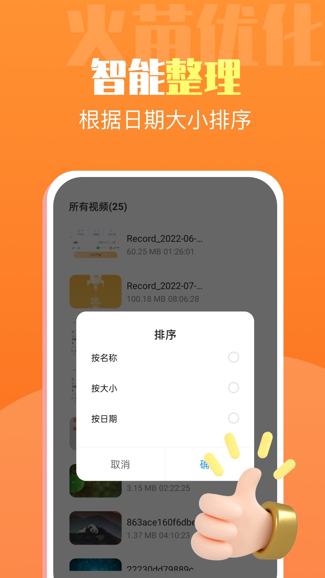 火苗優(yōu)化大師