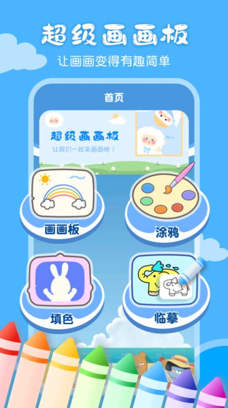 兒童畫畫白板