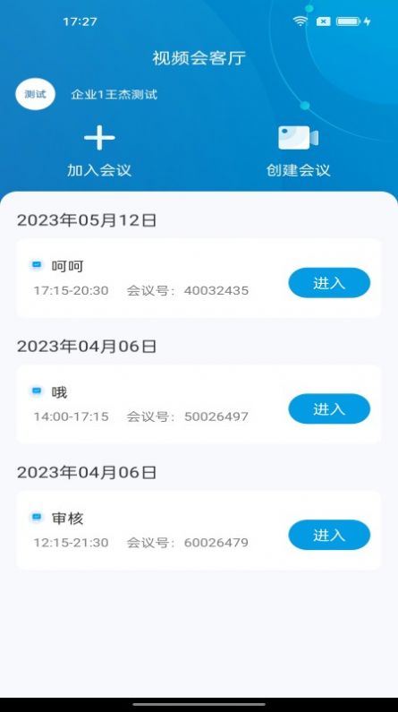 視頻會客廳