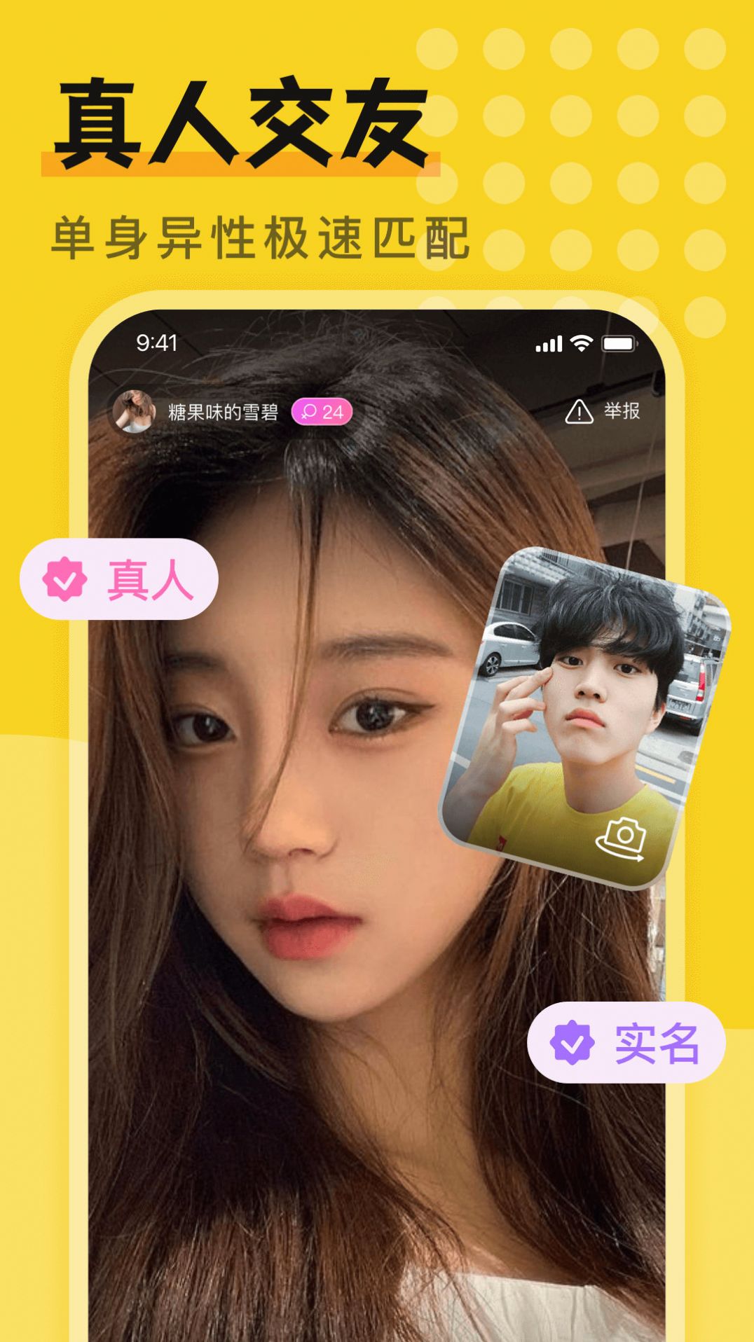 陌約尋愛一對聊