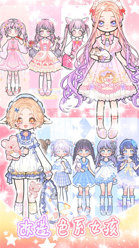 少女學院派換裝