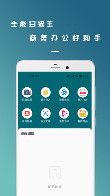 剪易全能掃描王
