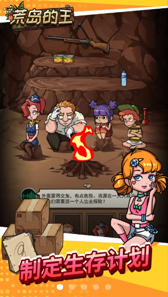 荒島的王破解版