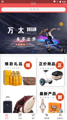 萬太商城