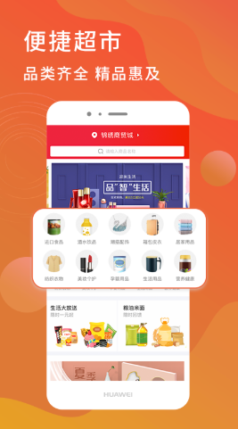 迎米生活超市購(gòu)物