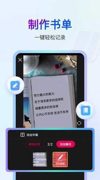 書單視頻編輯器