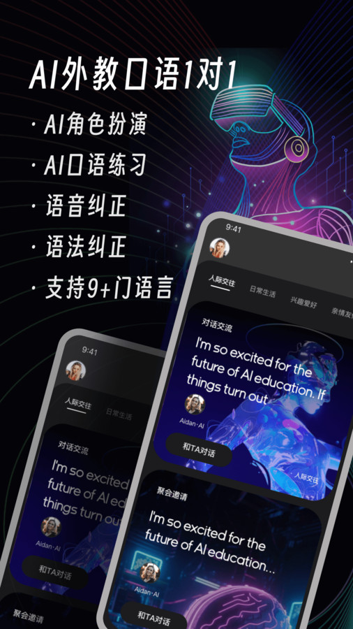 AI英語角