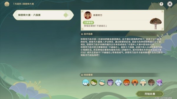 《原神》難以揣測的心理防線任務(wù)攻略
