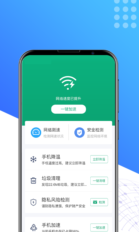 手機秒清理
