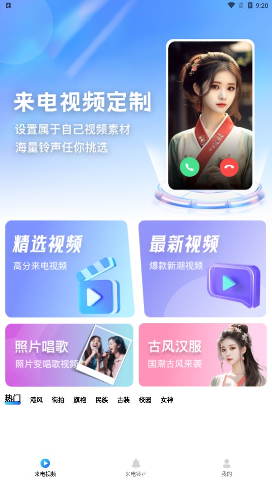 酷炫來(lái)電視頻鈴聲