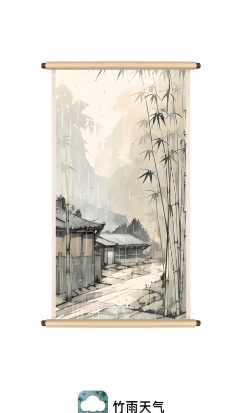 竹雨天氣