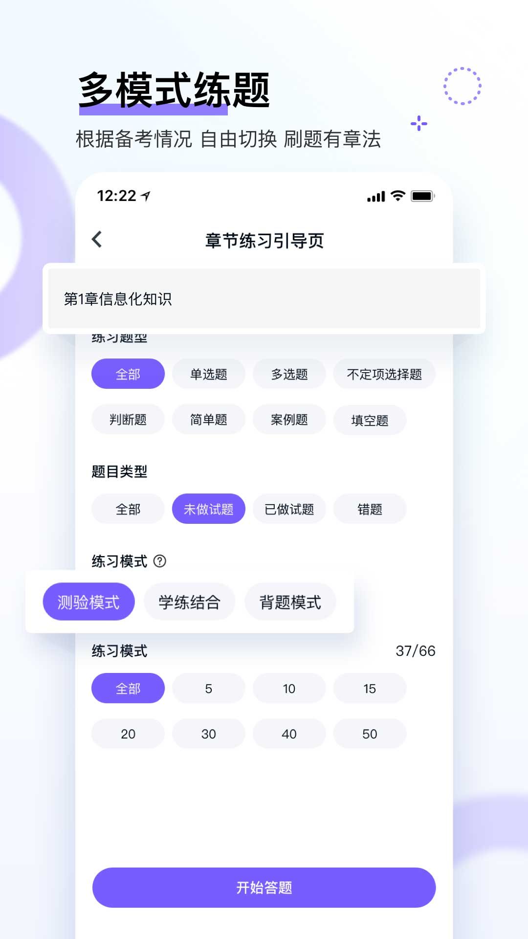軟考快題庫