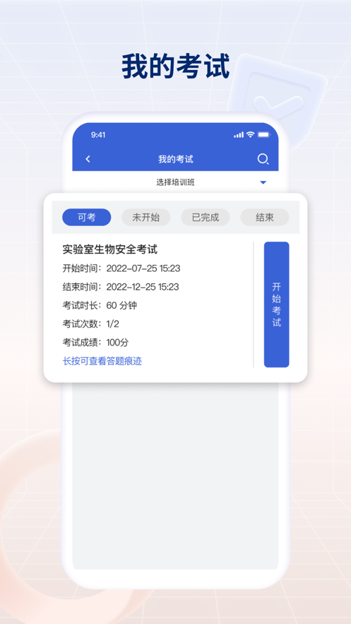 生物安全考試