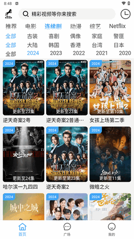 黑馬追劇2024最新版