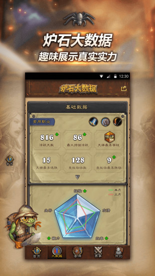 隨身爐石傳說