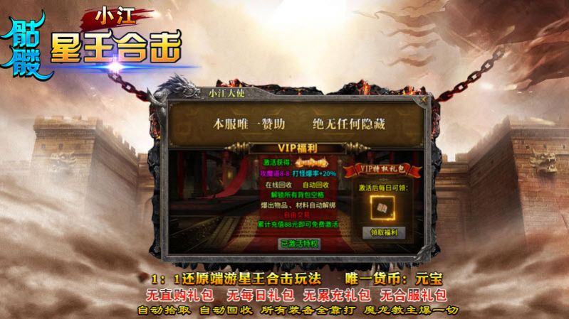 小江骷髏星王合擊