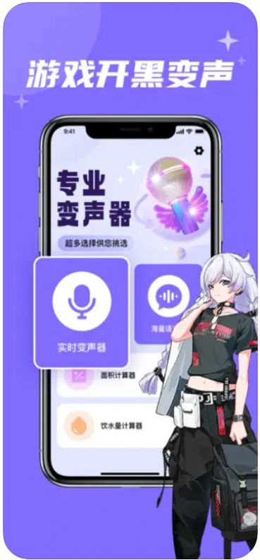 春和語音包變聲器