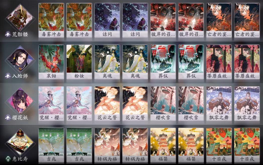 《陰陽師：百聞牌》入殮師卡組分享