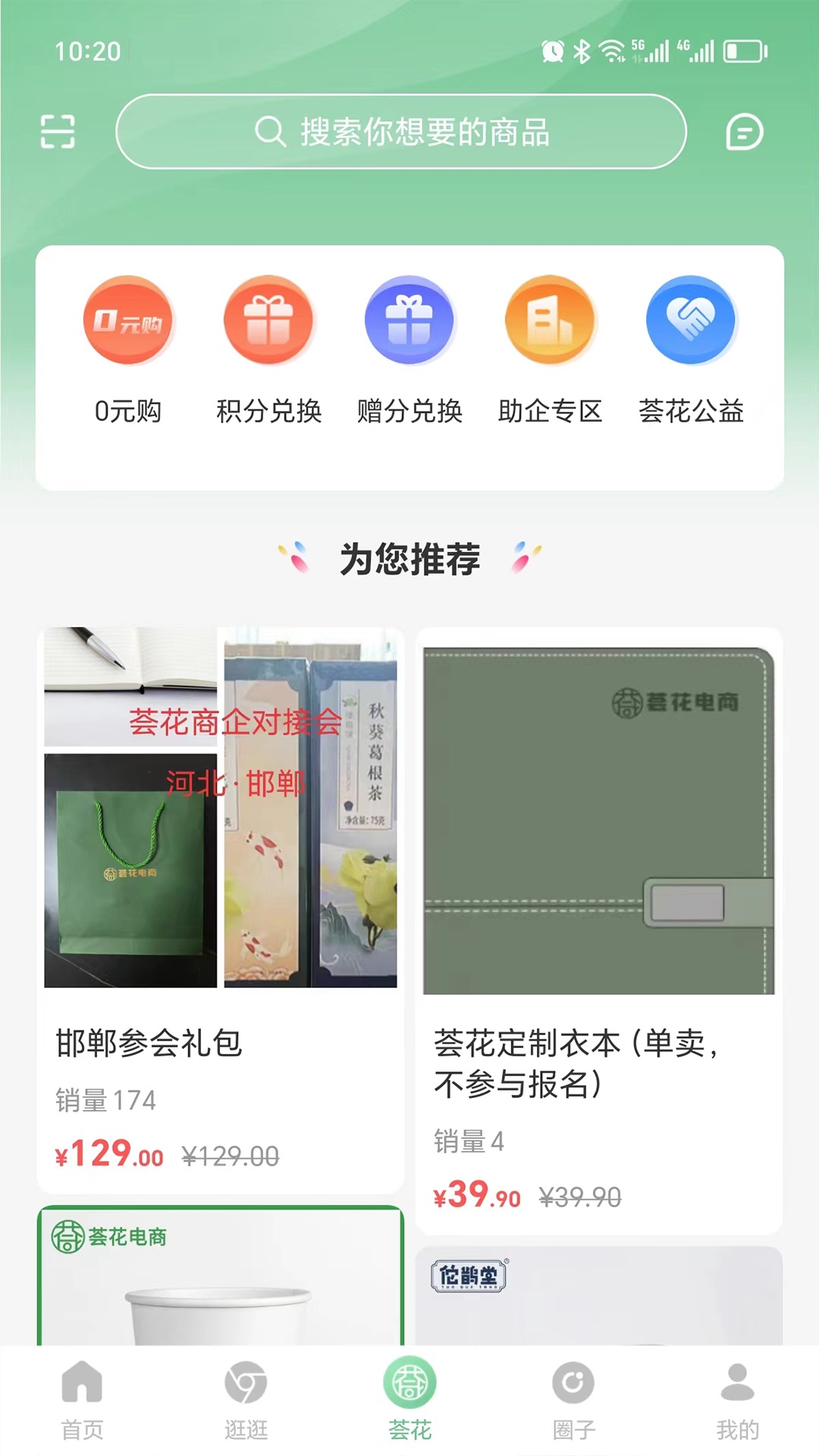 薈花電商